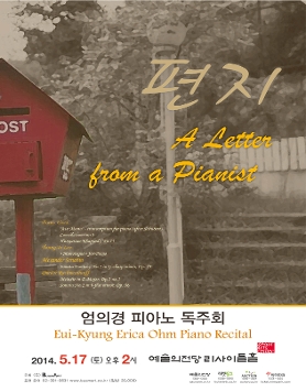 엄의경 피아노 독주회