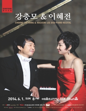 강충모 이혜전 피아노 듀오 리사이틀