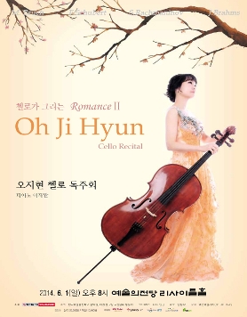 [6월 1일] 오지현 첼로 독주회 