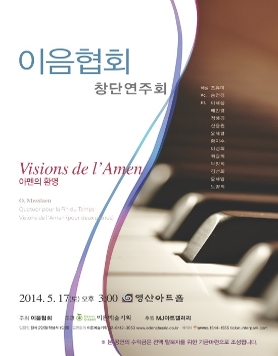 2014.05.17 이음협회 창단연주회