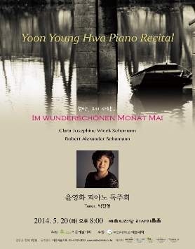 2014.05.20 윤영화 피아노 독주회 