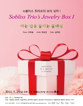 2014.05.25 소블리스 트리오의 보석 상자 I 