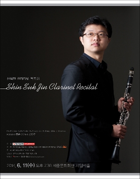 [6월 11일] 신석진 클라리넷 독주회