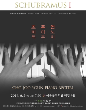 2014.06.05 조주연 피아노 독주회
