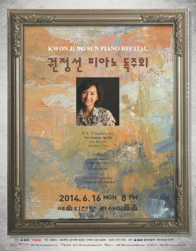 권정선 피아노 독주회