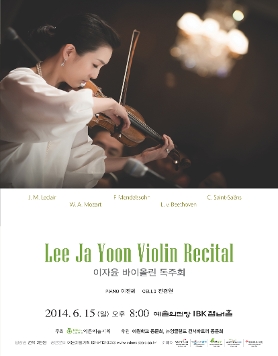 2014.06.15 이자윤 바이올린 독주회
