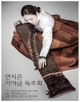 연지은 가야금 독주회