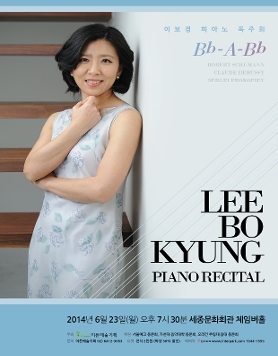 2014.06.23 이보경 피아노 독주회