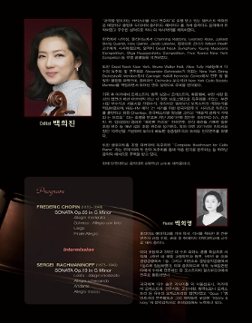 백희진 첼로 독주회
