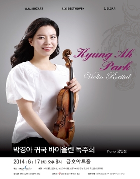 [6월 17일] 박경아 귀국 바이올린 독주회