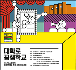 대학로 꿈잼학교