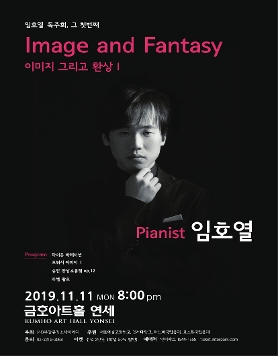 임호열 피아노 독주회