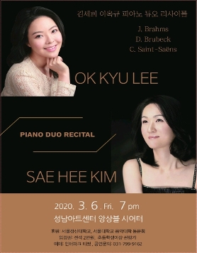 김세희 이옥규 피아노 듀오 리사이틀