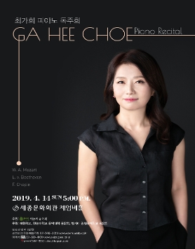 [04.14] 최가희 피아노 독주회 