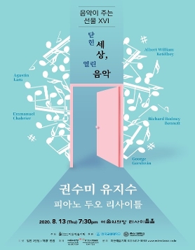[08.13] 권수미 유지수 피아노 두오 리사이틀 
