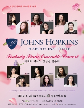 [04.26] 2019 영산아트홀 우수단체 선정 피바디 피아노 앙상블 연주회