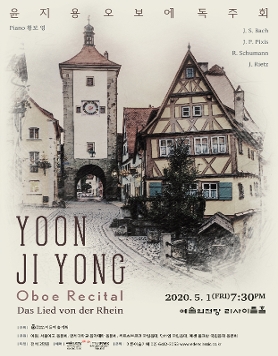 [05.01] 윤지용 오보에 독주회