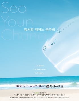 [08.31] 정서연 피아노 독주회