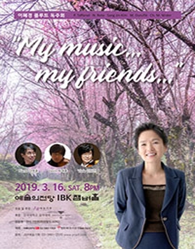 이혜경 플루트 독주회