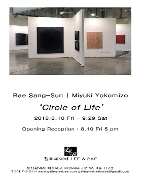 배상순, 요코미조 미유키 : 'Circle of Life'展