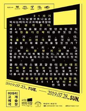 극단 여기는 당연히, 극장 신작 