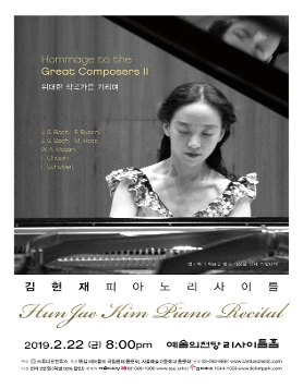 [2.22 예술의전당 리사이틀홀] 김헌재 피아노 리사이틀