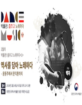 [대한민국역사박물관] 박물관! 춤추고 노래하다  (2/14)