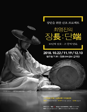최영진의 장長 ː 단端