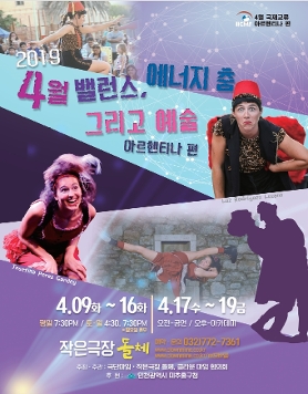 [작은극장 돌체] 4월공연 