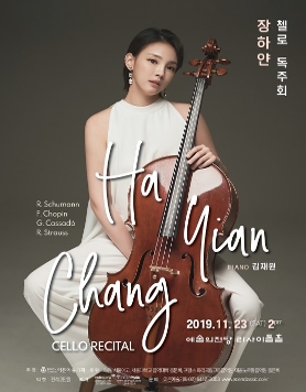 [11.23] 장하얀 첼로 독주회