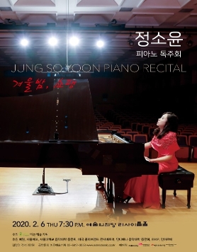 [02.06] 정소윤 피아노 독주회