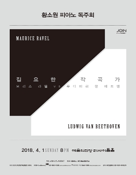 [4월 1일] 황소원 피아노 독주회