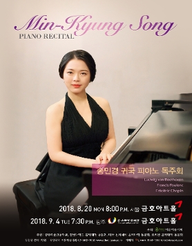 [08.20] 송민경 귀국 피아노 독주회