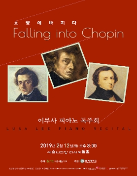 [02.12] 이루사 피아노 독주회