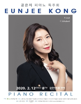 [02.12] 공은지 피아노 독주회