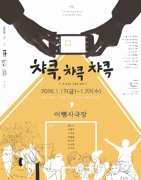 챠큭, 챠큭챠큭