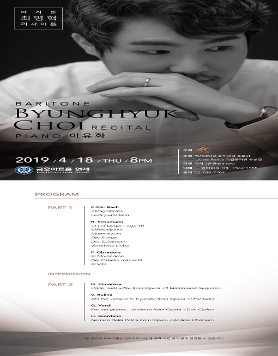바리톤 최병혁 리사이틀