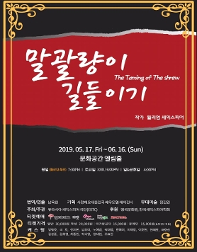 말괄량이 길들이기