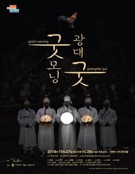 굿모닝 광대굿