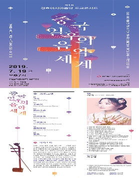 제1회 정효아시아음악 토크콘서트 