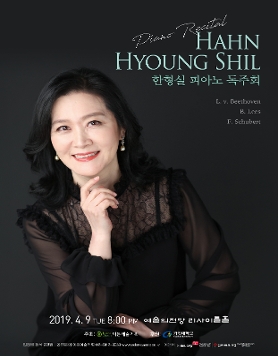 [04.09] 한형실 피아노 독주회
