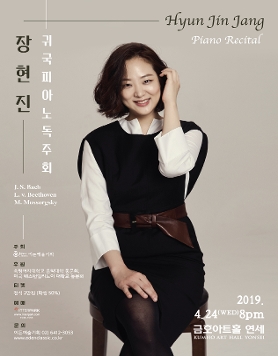  [04.24] 장현진 귀국 피아노 독주회