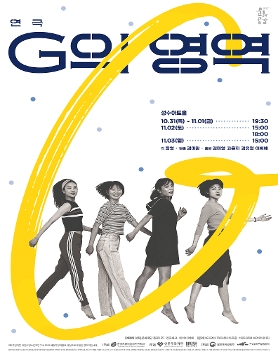 [G의 영역], 연출 김미란