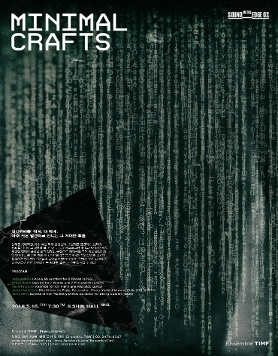 [TIMF앙상블] 2019 사운드 온 디 엣지 II: Minimal Crafts