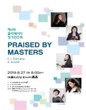 제4회 클라쎄아트 정기연주회