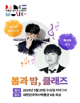 [5/29] 5월 문화가 있는날_ 봄과 밤, 클래즈