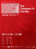 @What: 신중국미술 @What: 中国艺术新一代 @What: New Contemporary Art from China