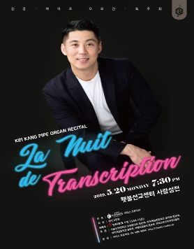 김강 파이프 오르간 독주회