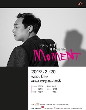 테너 김재형[Moment]: 새로움의 시작 