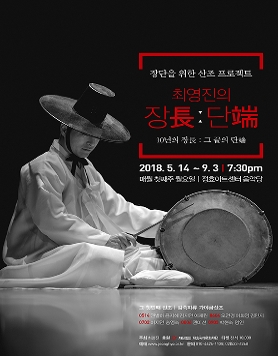 최영진의 장長 ː 단端